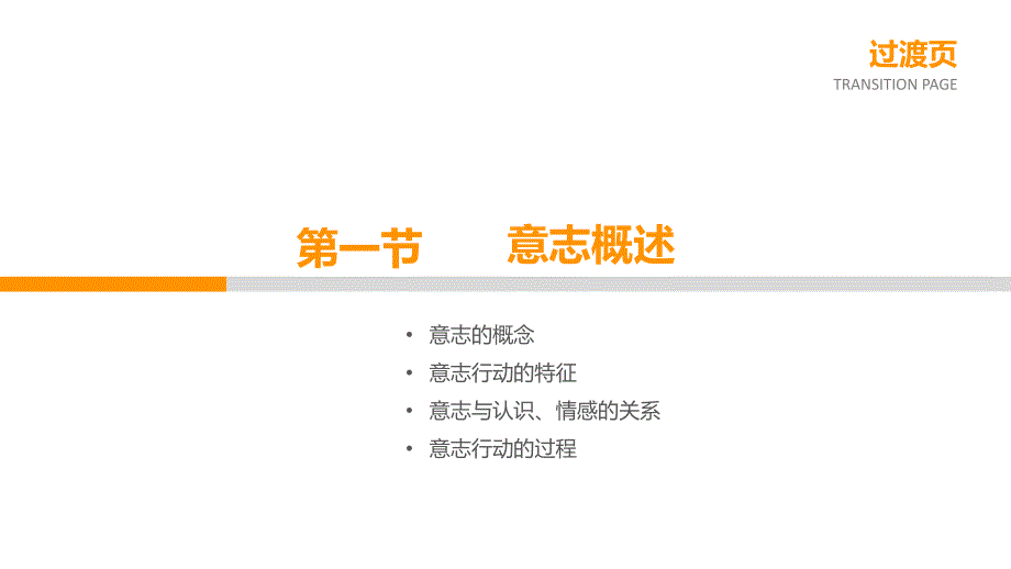 心理学第九章意志_第4页