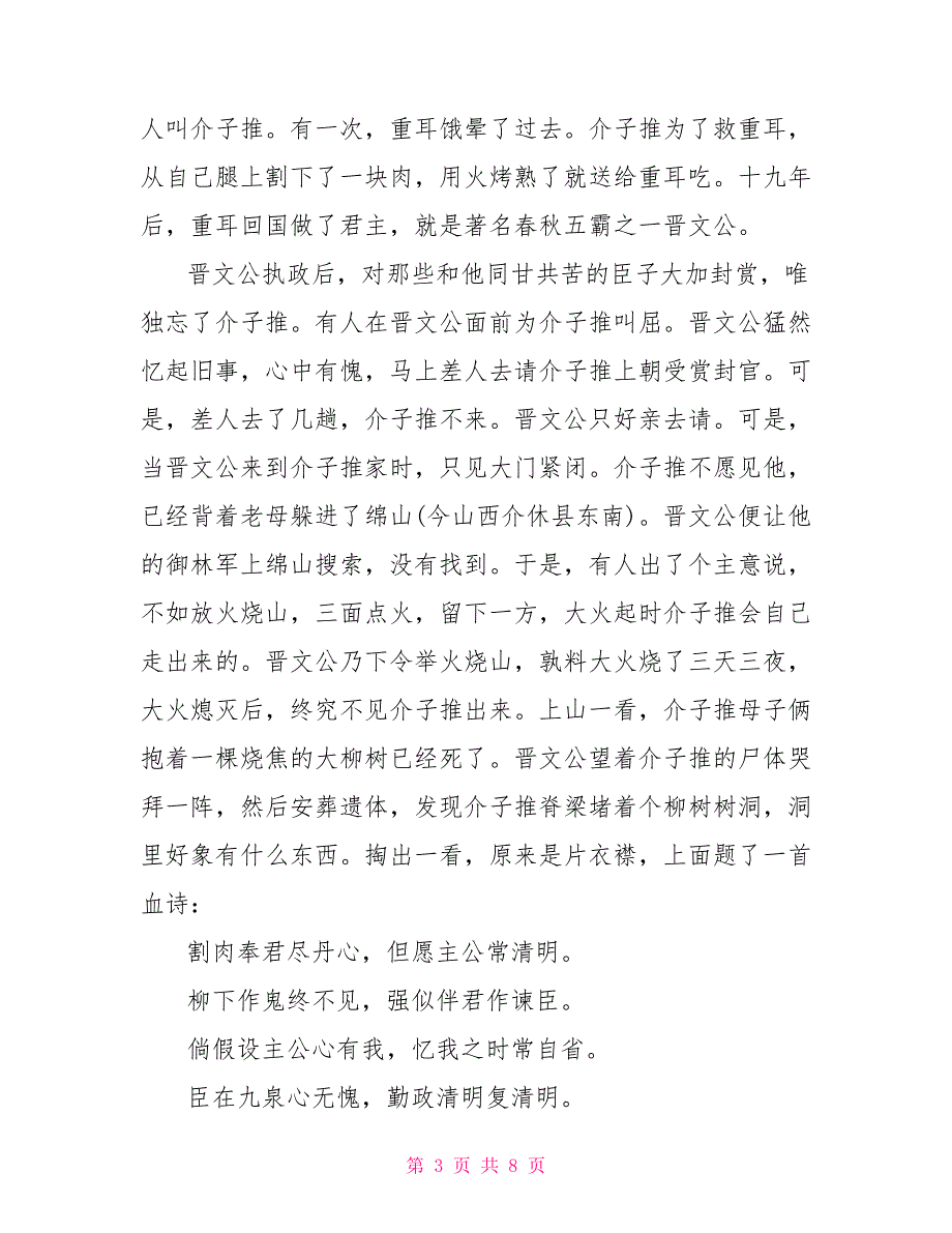 2022年清明随想作文600字_第3页