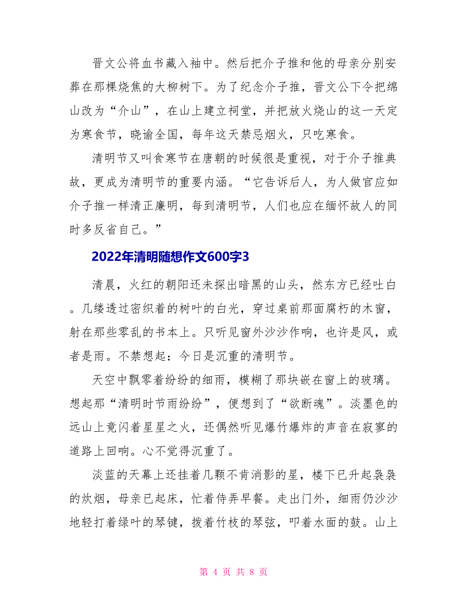 2022年清明随想作文600字_第4页