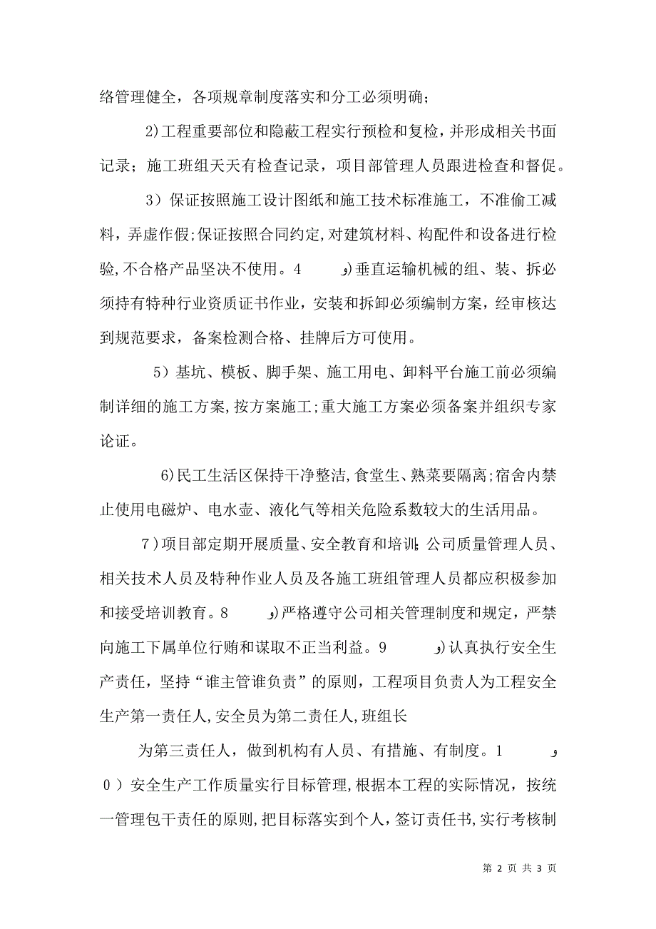 安全生产质量管理目标责任书_第2页