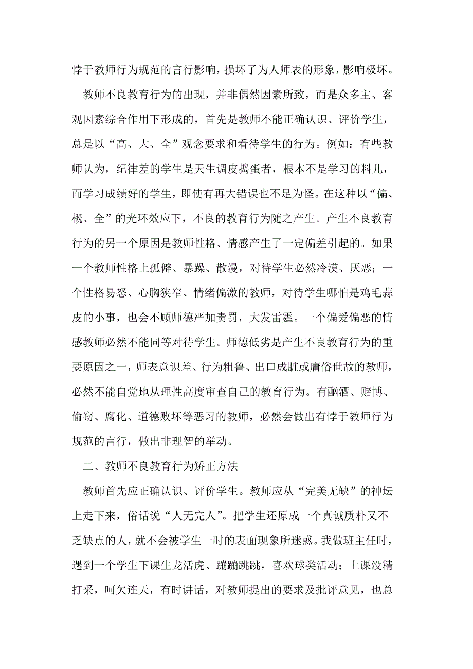 中职学校教师不良教育行为问题分析_第2页