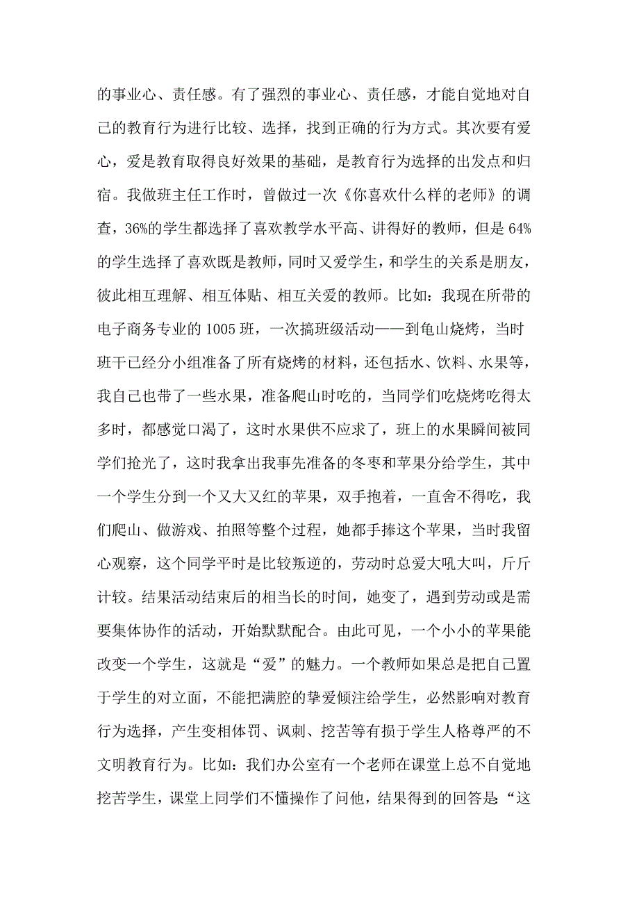 中职学校教师不良教育行为问题分析_第4页