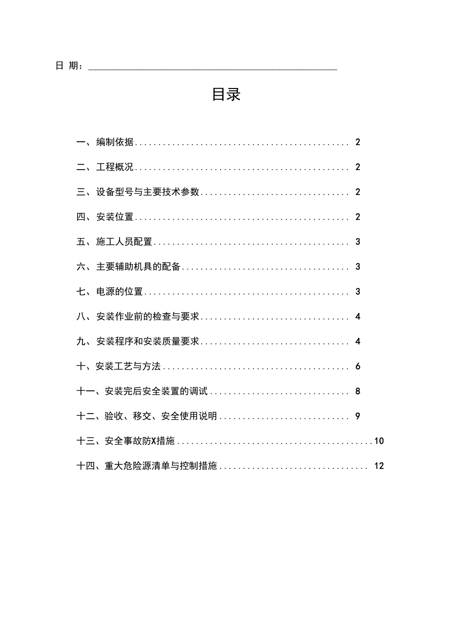 物料提升机安装方案设计_第2页