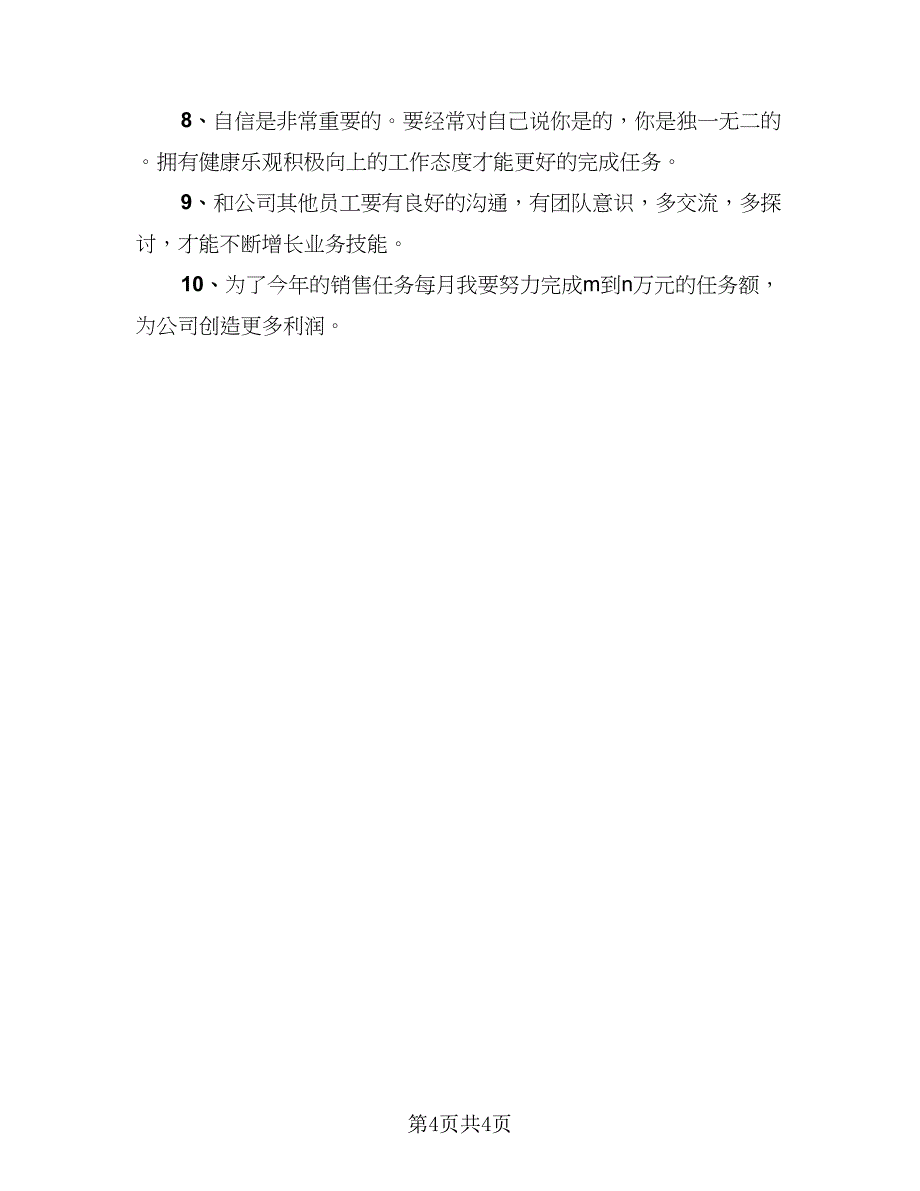 财务部本年度工作总结与下年度工作计划标准范本（2篇）.doc_第4页