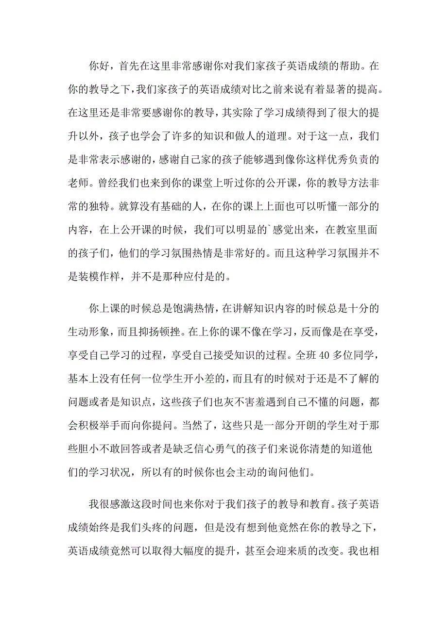 【整合汇编】给老师的英语感谢信_第4页