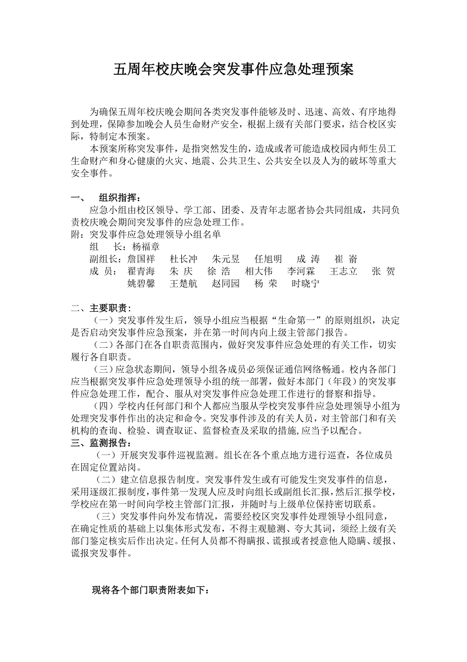 校庆晚会应急预案_第1页