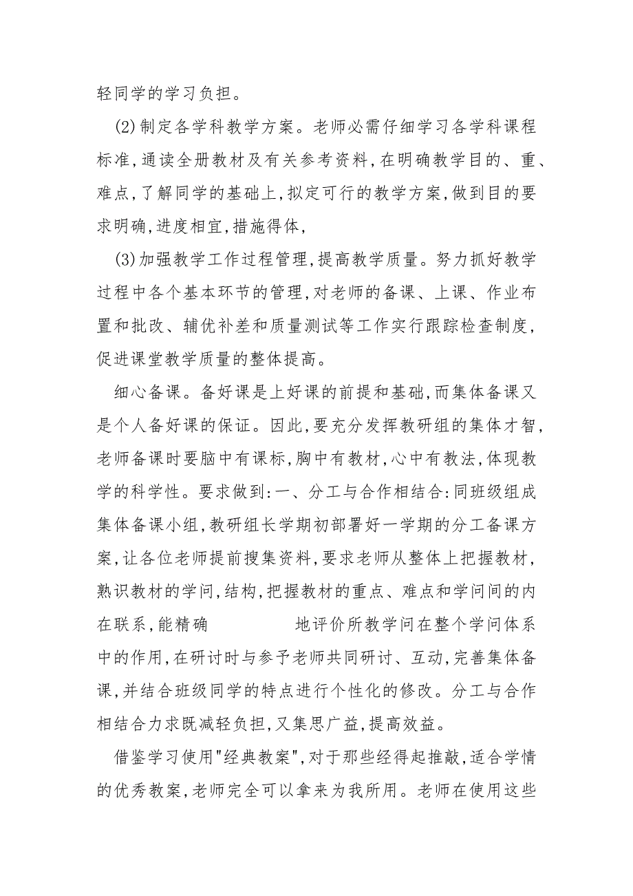 2022年上半年学校教育处工作方案_第3页