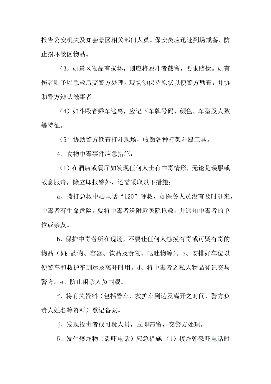 应急预案的评审备案实施_第3页