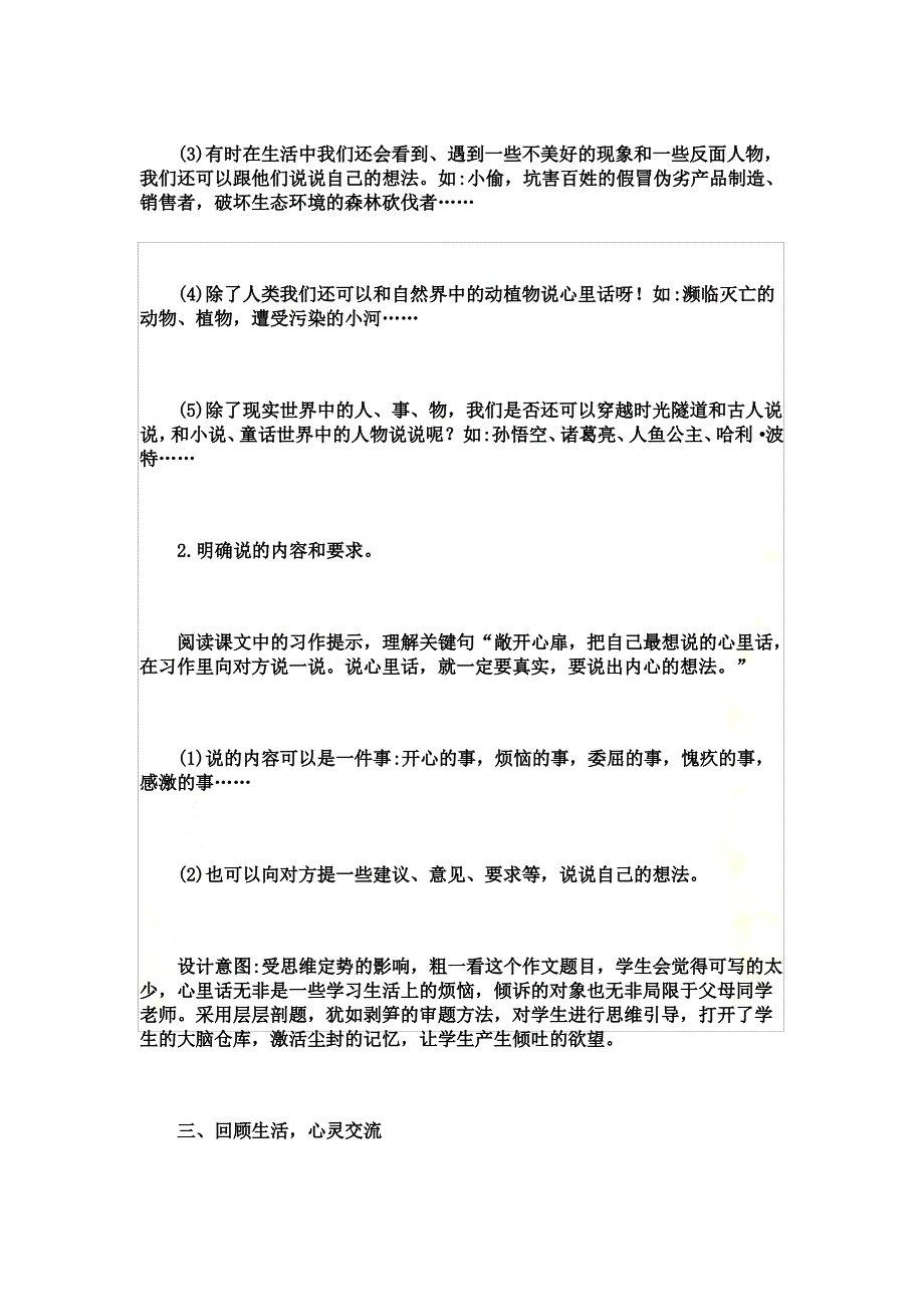 说说心里话(四年级下)_第4页