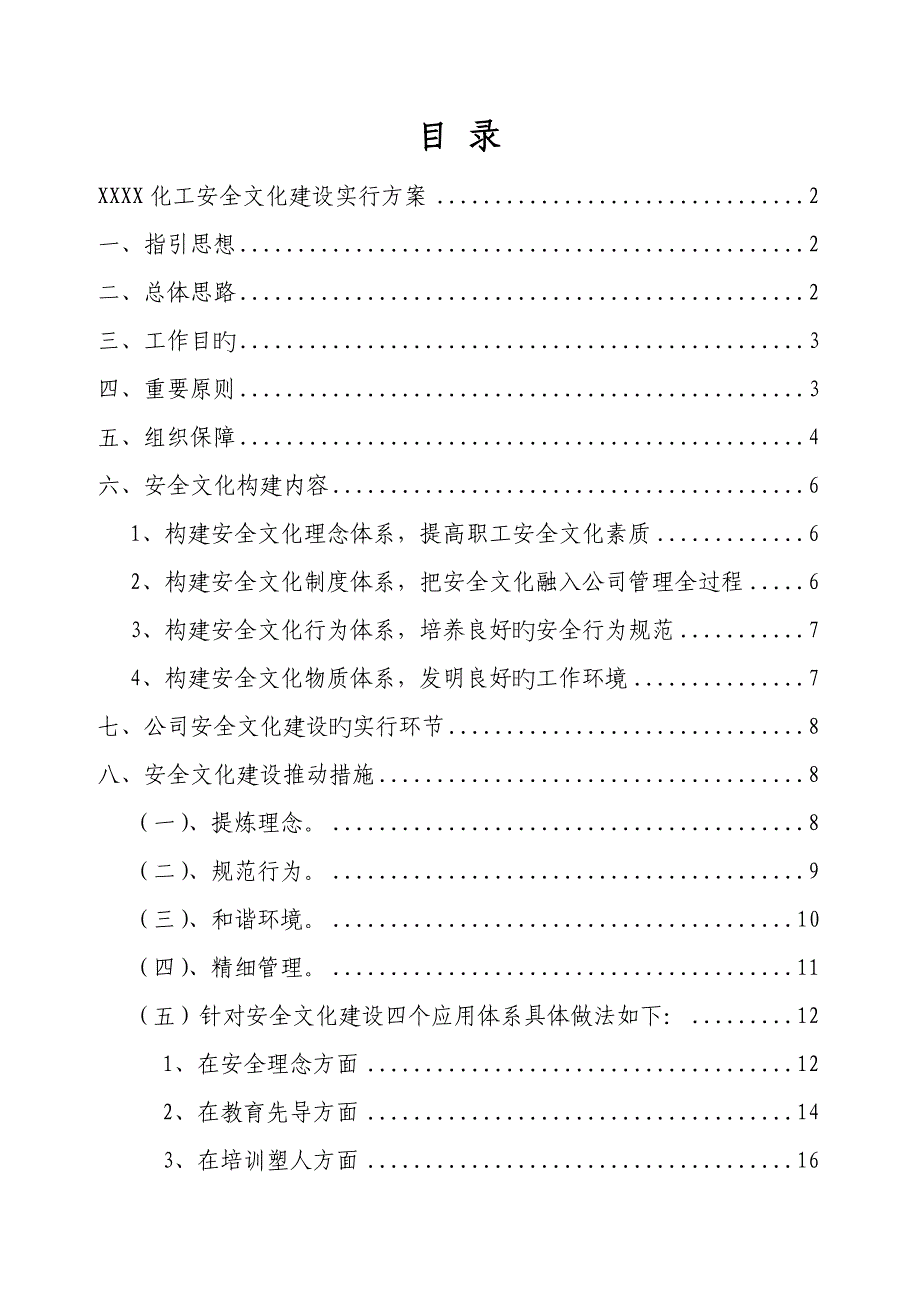 企业安全文化建设实施方案_第2页