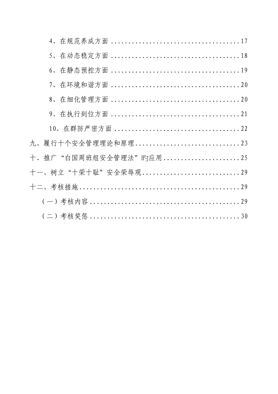 企业安全文化建设实施方案_第3页