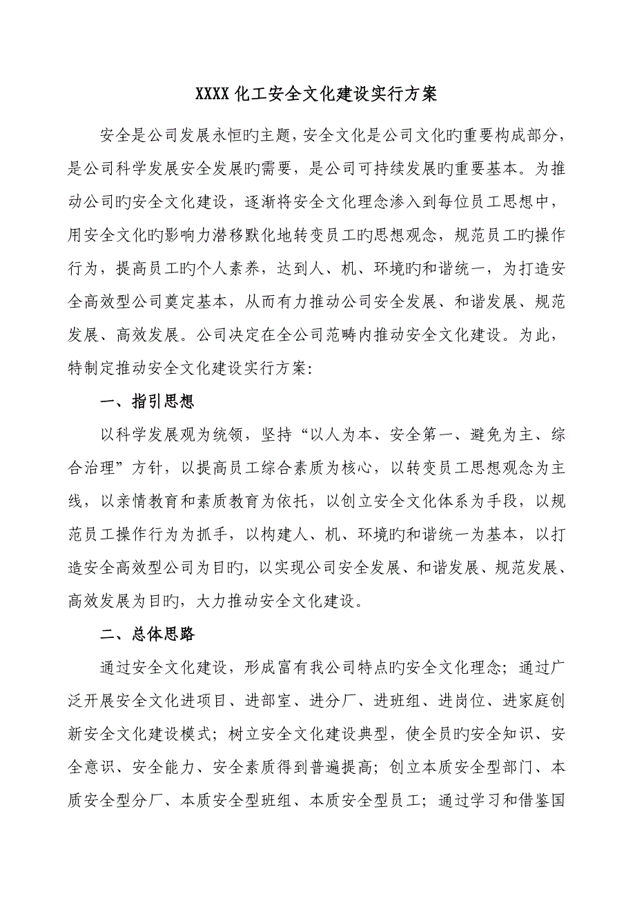 企业安全文化建设实施方案_第4页