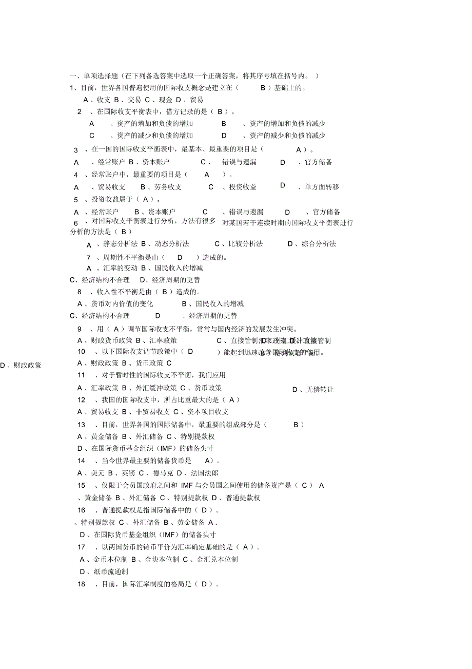 国际金融学试题和答案免费剖析_第1页