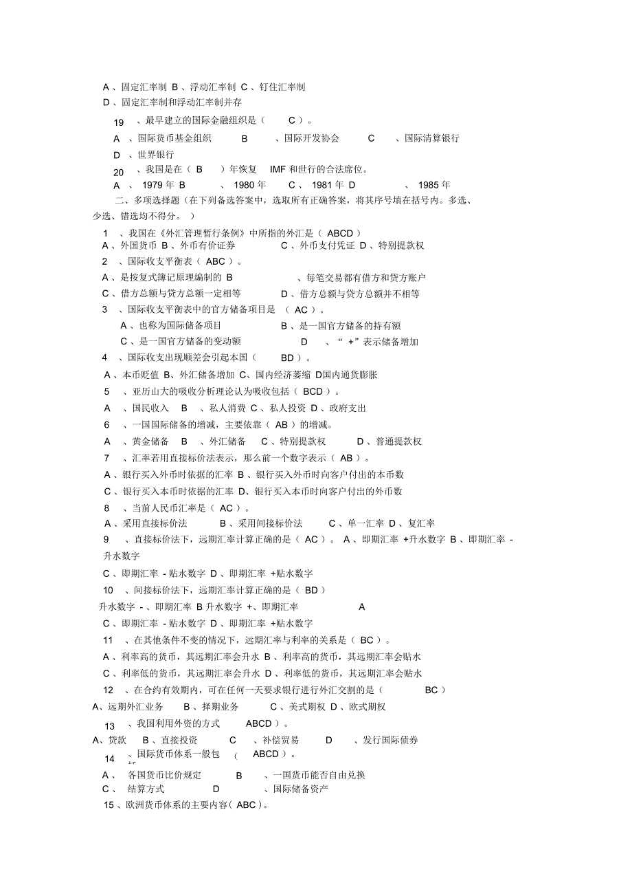国际金融学试题和答案免费剖析_第2页