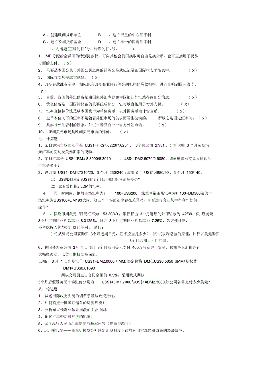 国际金融学试题和答案免费剖析_第3页