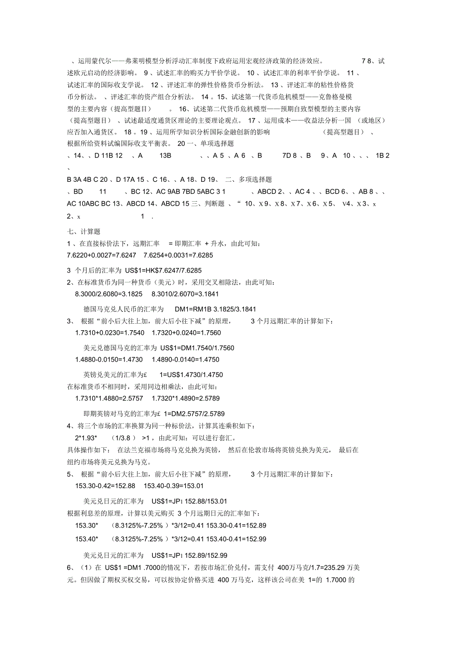 国际金融学试题和答案免费剖析_第4页