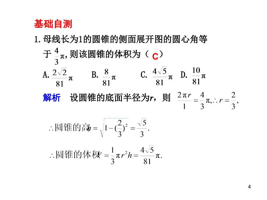 82空间几何体表面积与体积_第4页