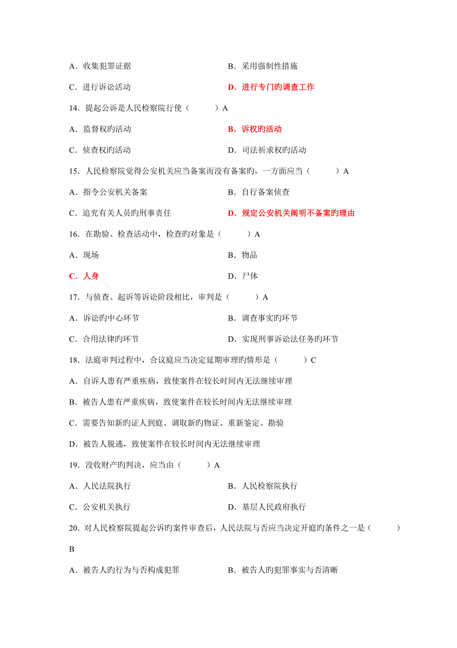 2022刑事诉讼法学7月份历年真题_第3页