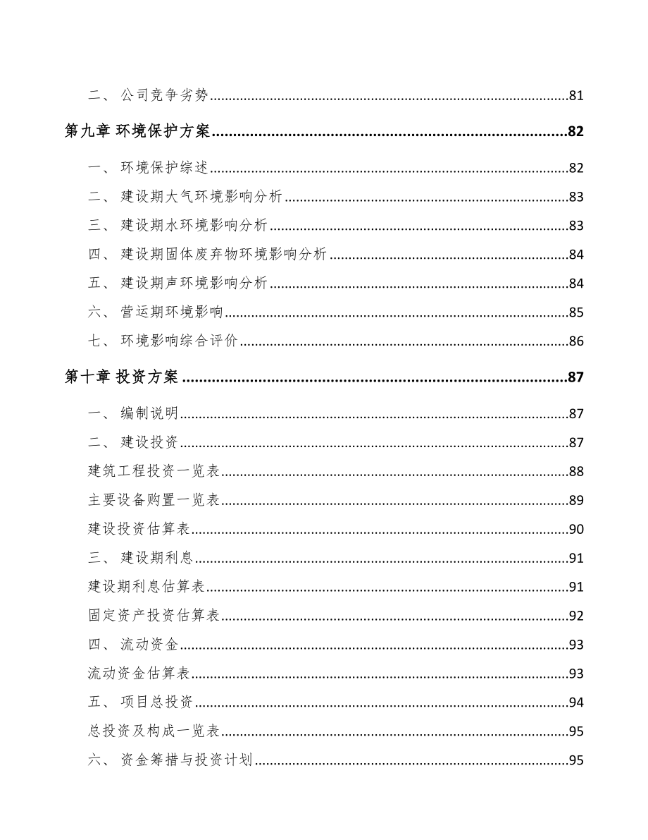 广州关于成立玻璃纤维公司可行性研究报告_第4页