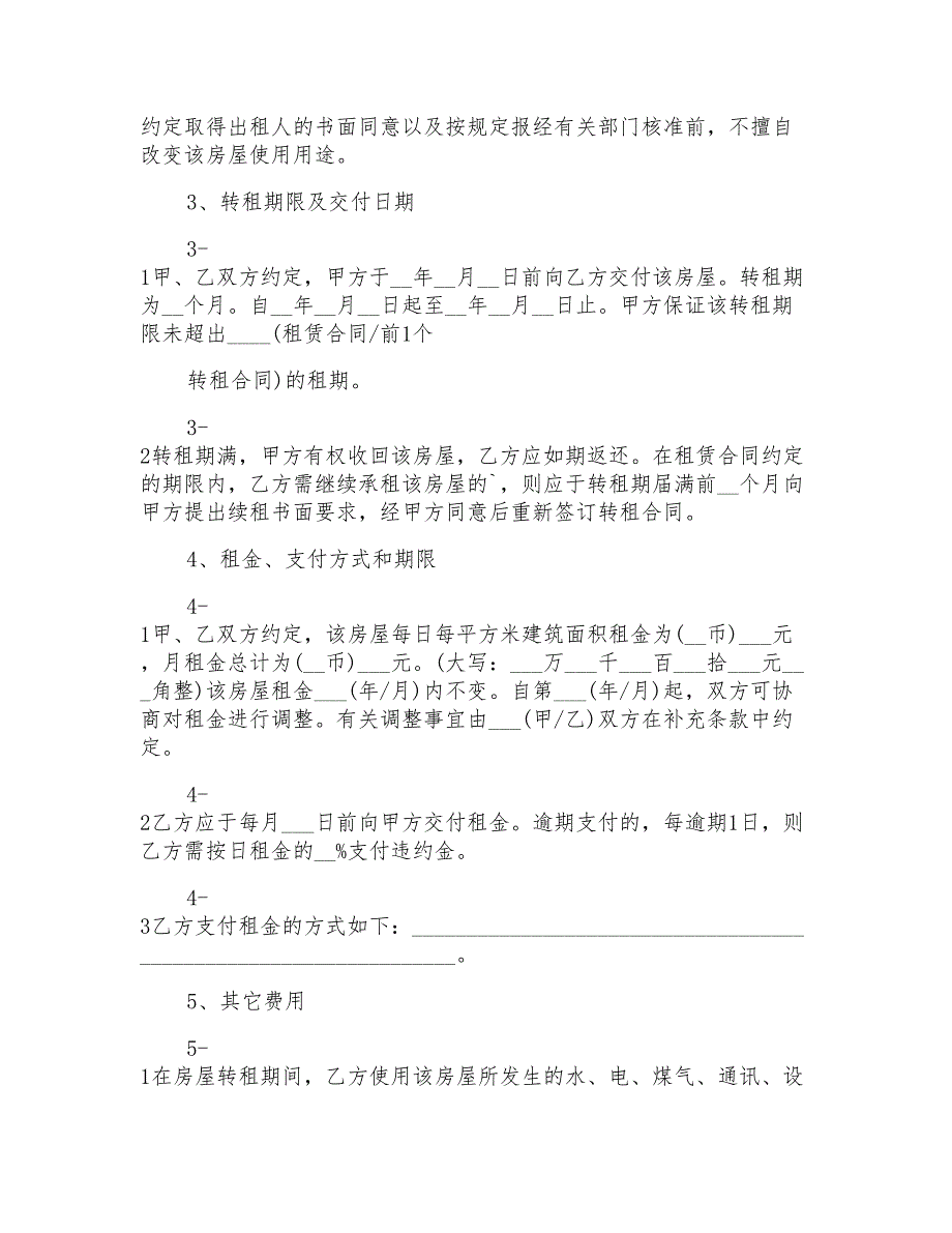 2022年标准协议书4篇_第2页