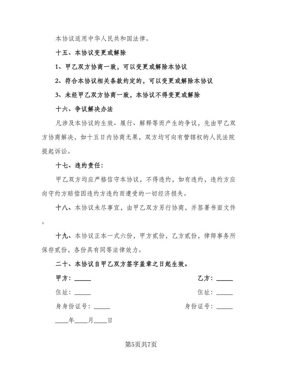 婚前购房协议实律师版（3篇）.doc_第5页