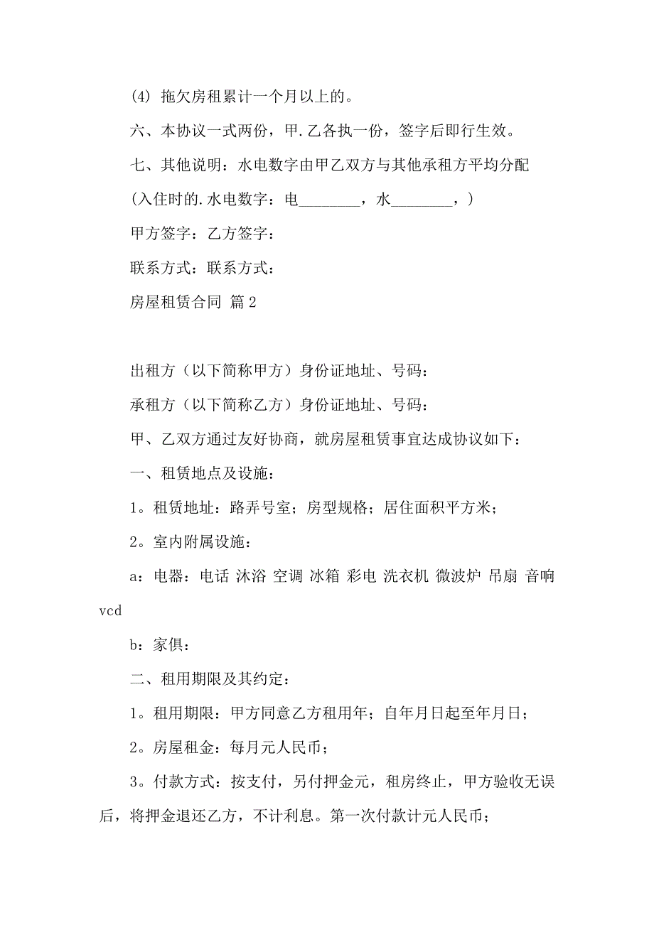 房屋租赁合同模板锦集8篇_第3页