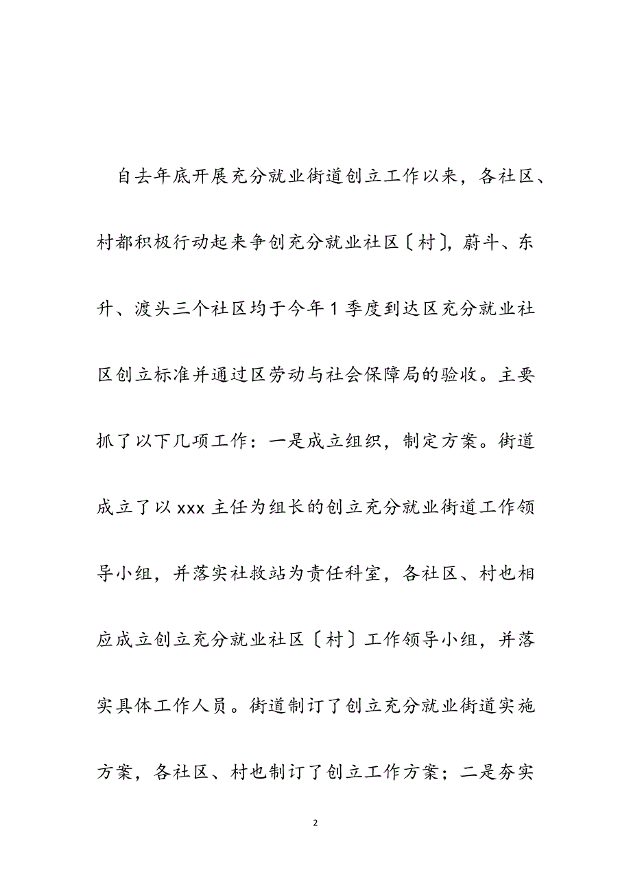 街道社救站2023年工作总结和2023年工作计划.docx_第2页