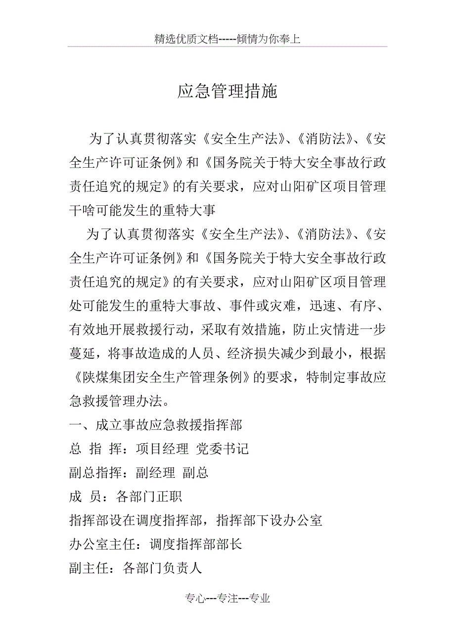 应急管理措施_第2页