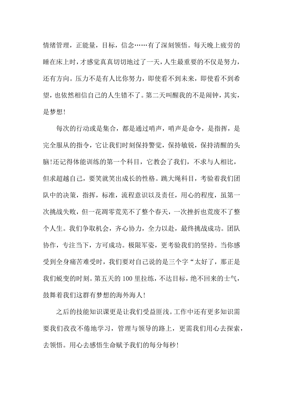 餐厅培训学习心得.docx_第2页