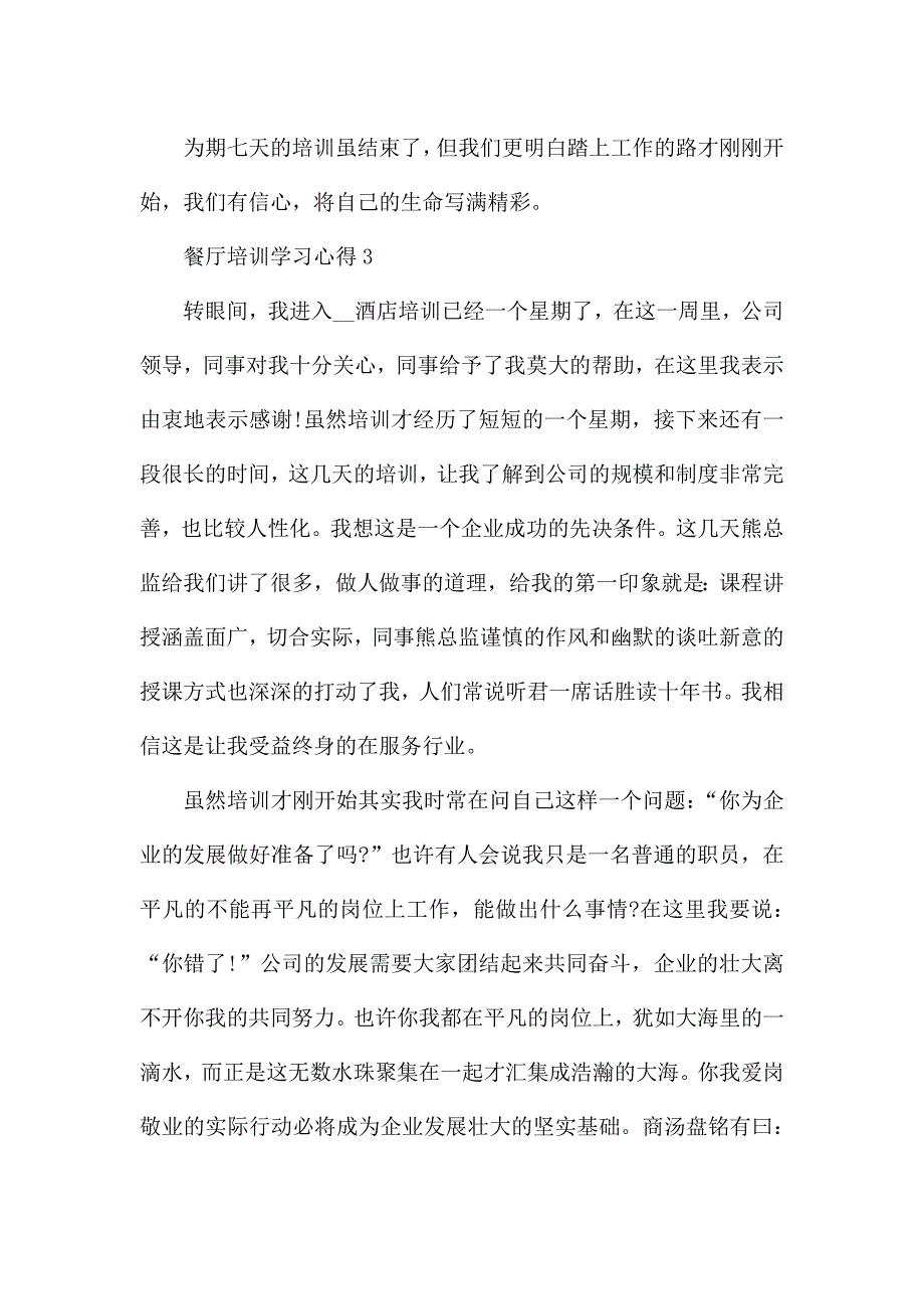 餐厅培训学习心得.docx_第3页