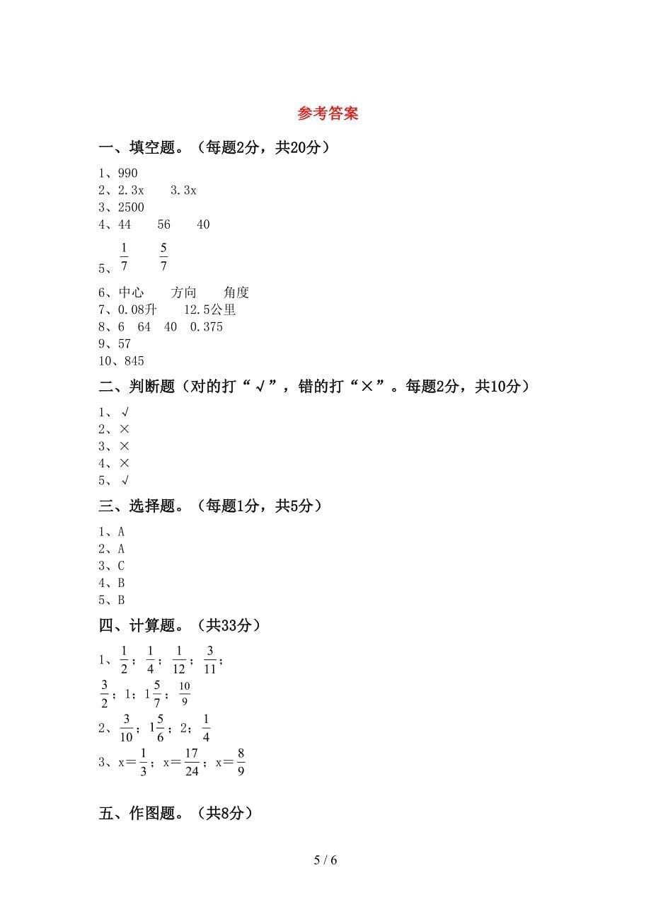 人教版五年级数学上册期末考试及答案【推荐】.doc_第5页