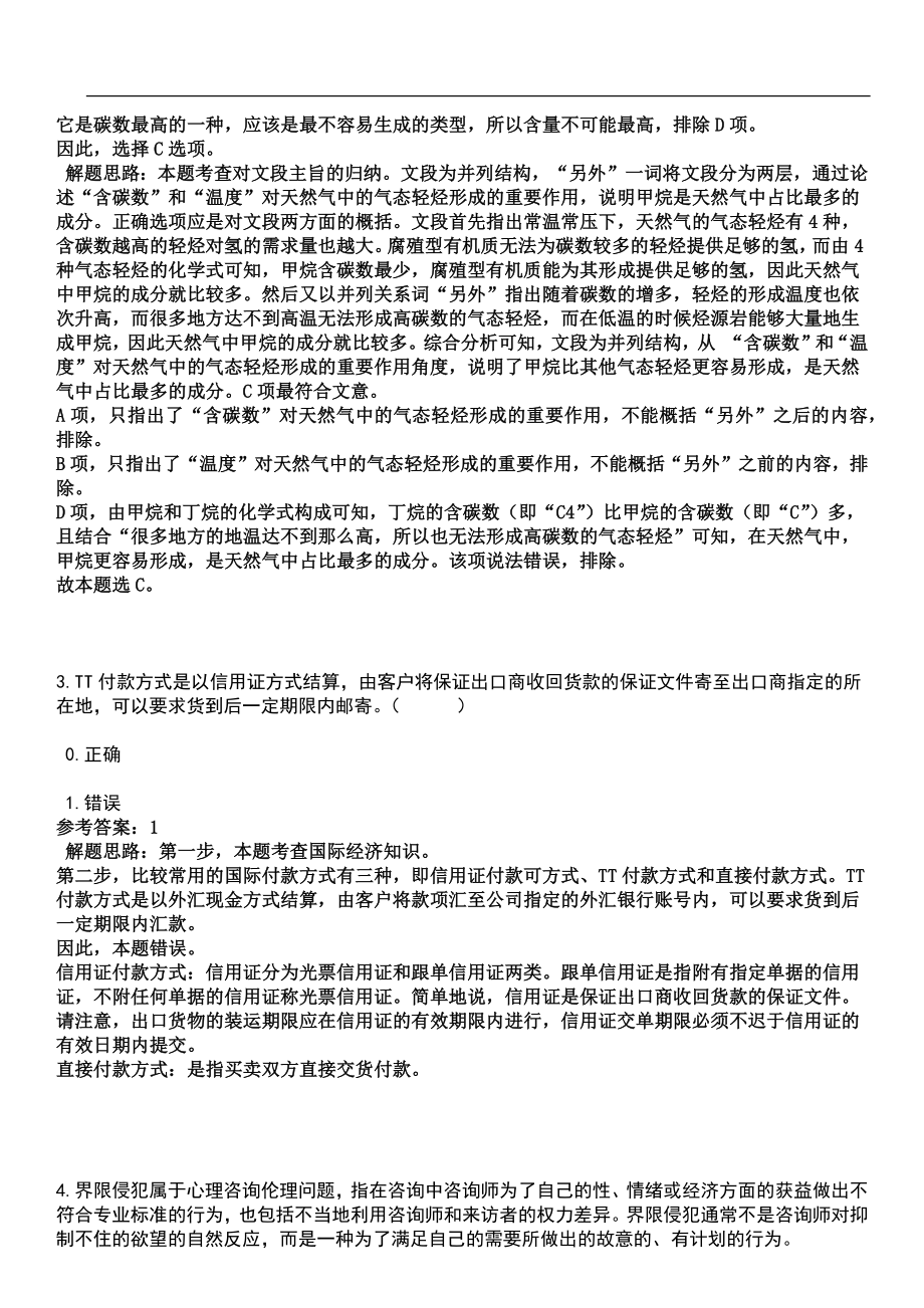 2022年10月广东省总工会干部学校公开招聘编外工作人员0笔试题库（含答案详解）_第3页