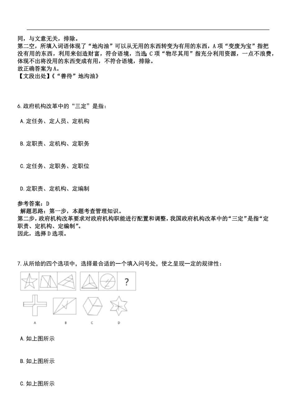 2022年10月广东省总工会干部学校公开招聘编外工作人员0笔试题库（含答案详解）_第5页