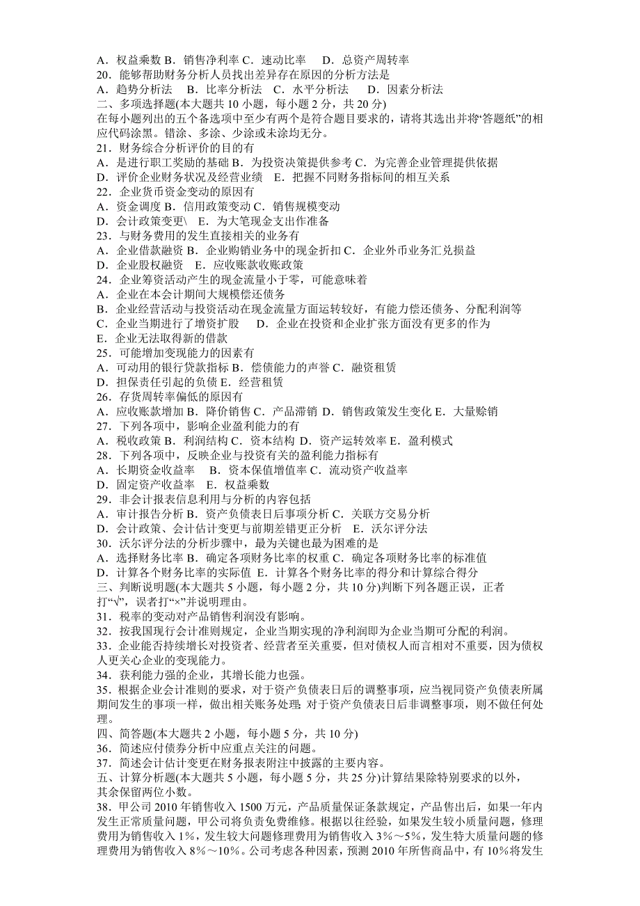 财务报表分析试题及答案_第2页