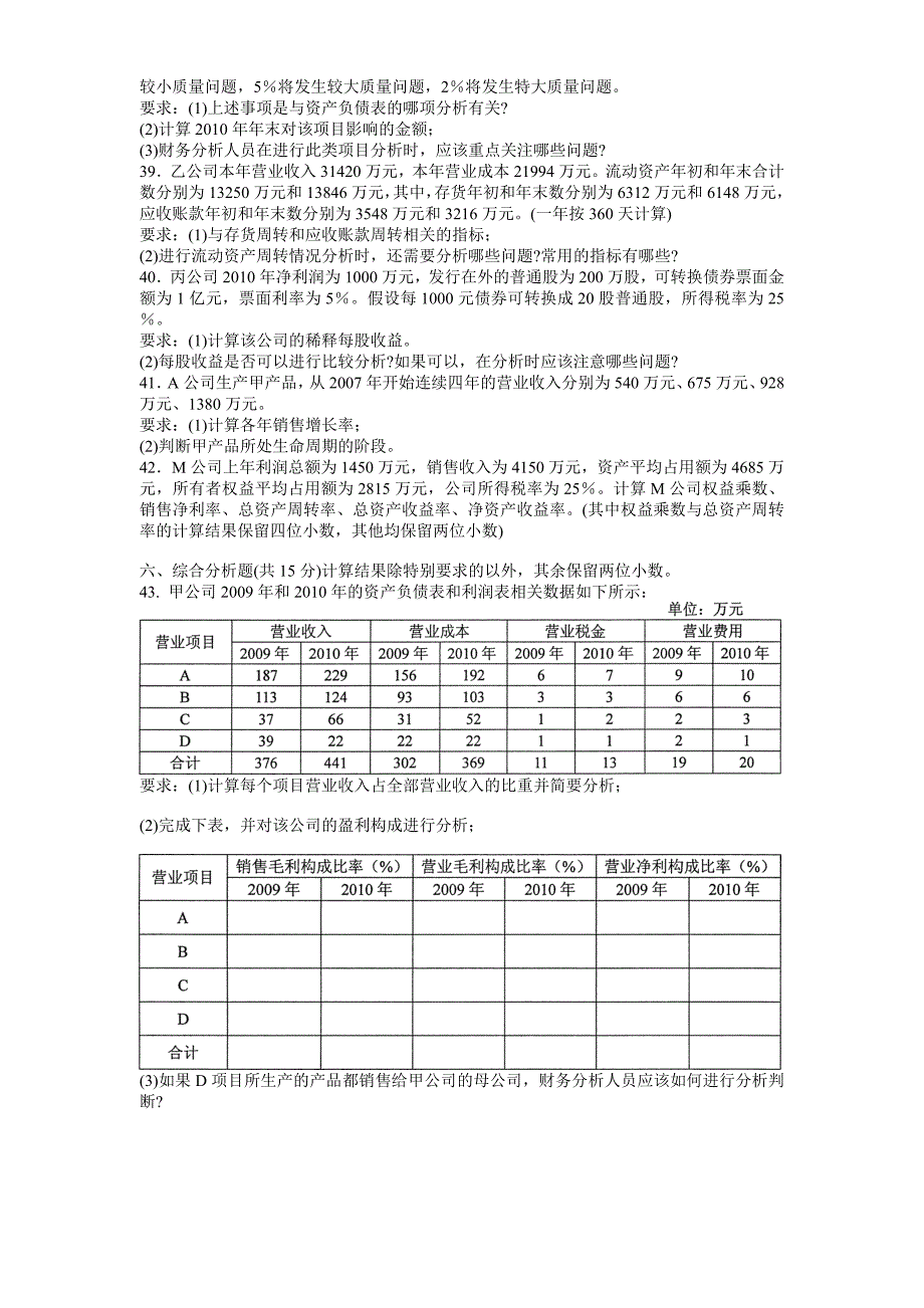 财务报表分析试题及答案_第3页