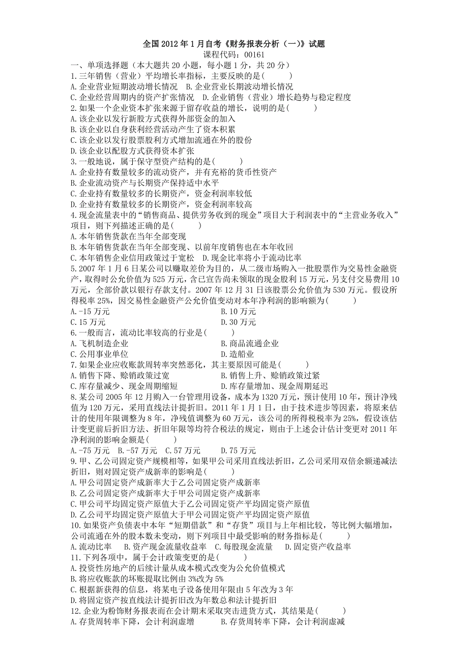 财务报表分析试题及答案_第4页