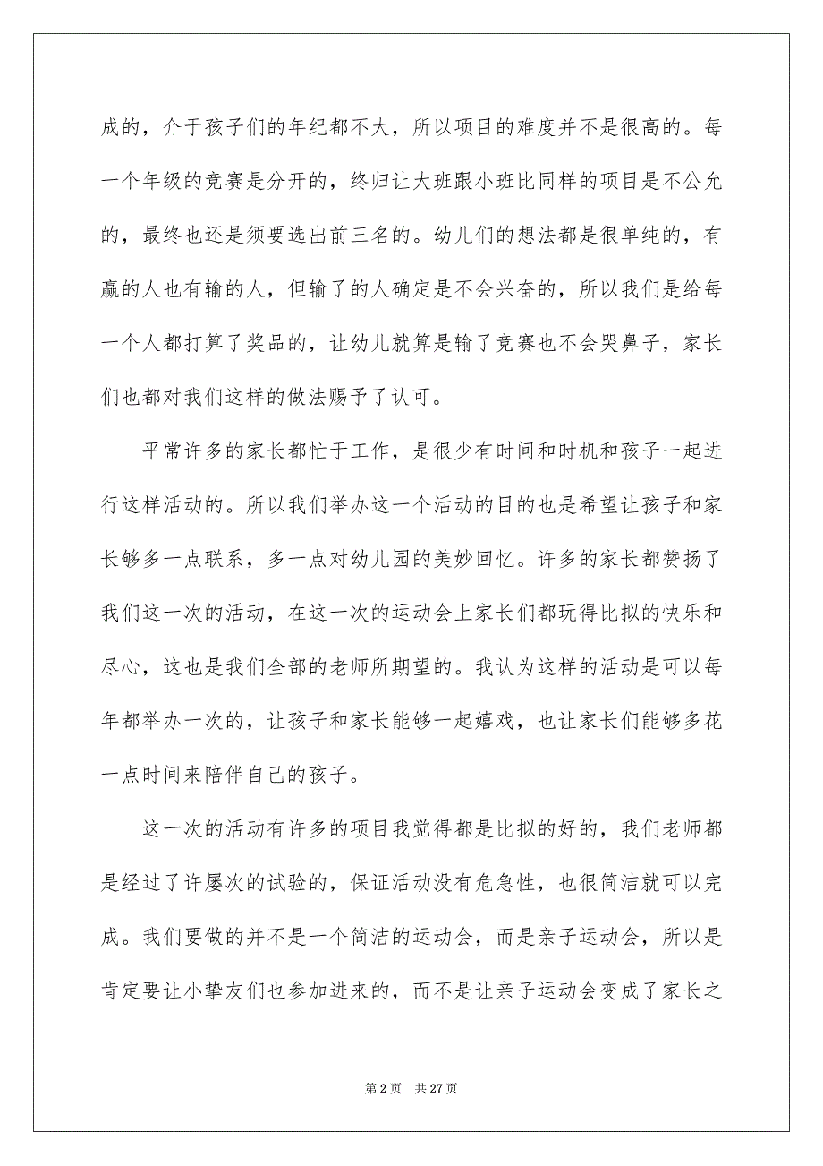 2023年幼儿园亲子运动会活动总结3范文.docx_第2页