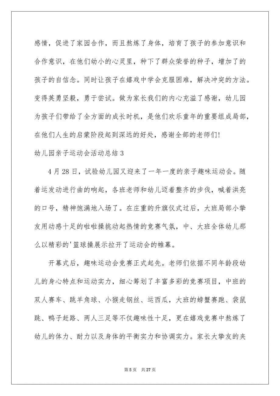 2023年幼儿园亲子运动会活动总结3范文.docx_第5页