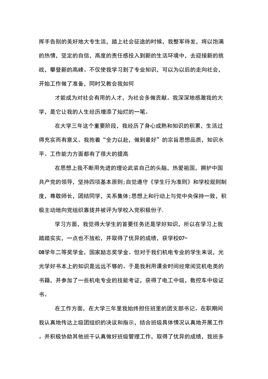 2020年数控专业个人自我鉴定范本_第3页