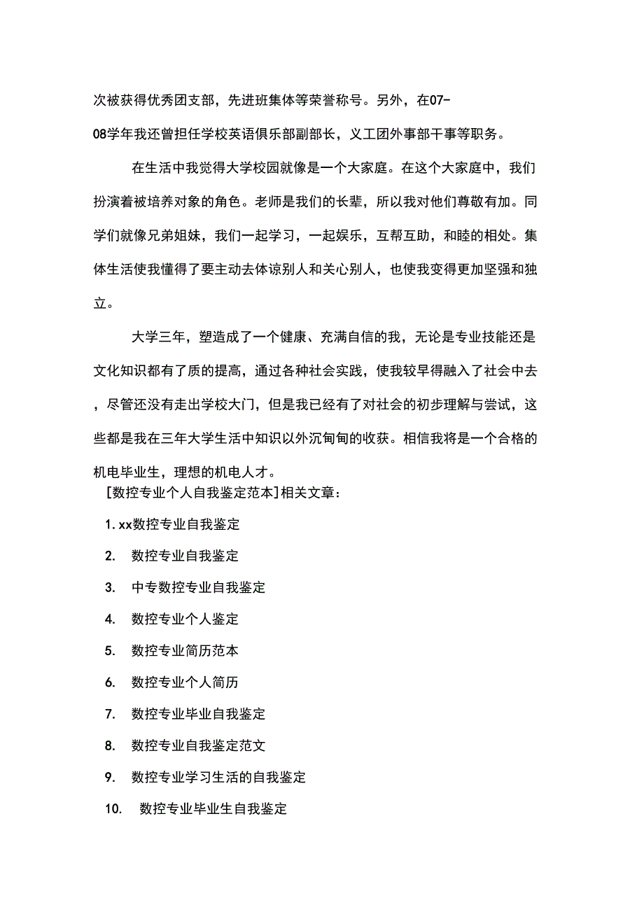 2020年数控专业个人自我鉴定范本_第4页