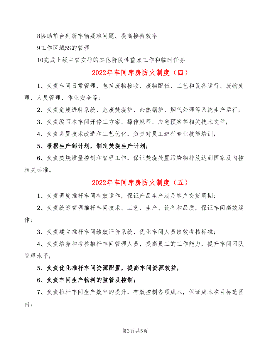 2022年车间库房防火制度_第3页