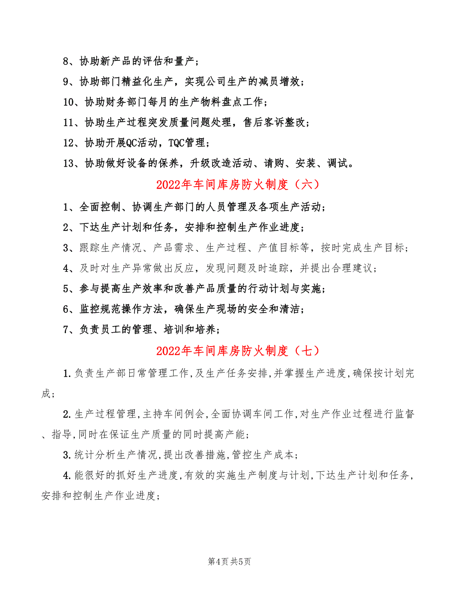 2022年车间库房防火制度_第4页