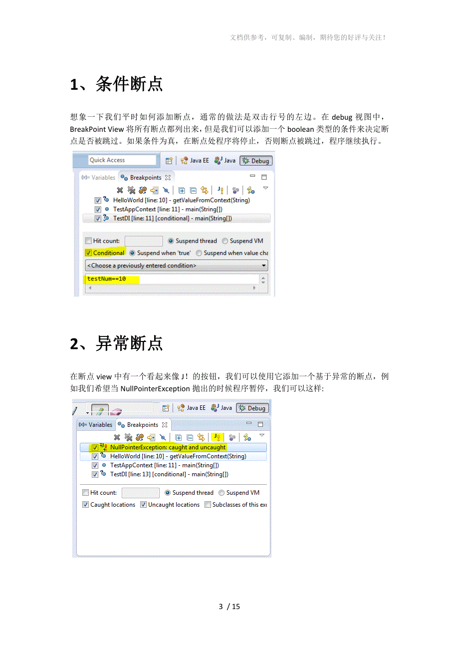 Eclipse调试Java的技巧和常用快捷方式_第3页