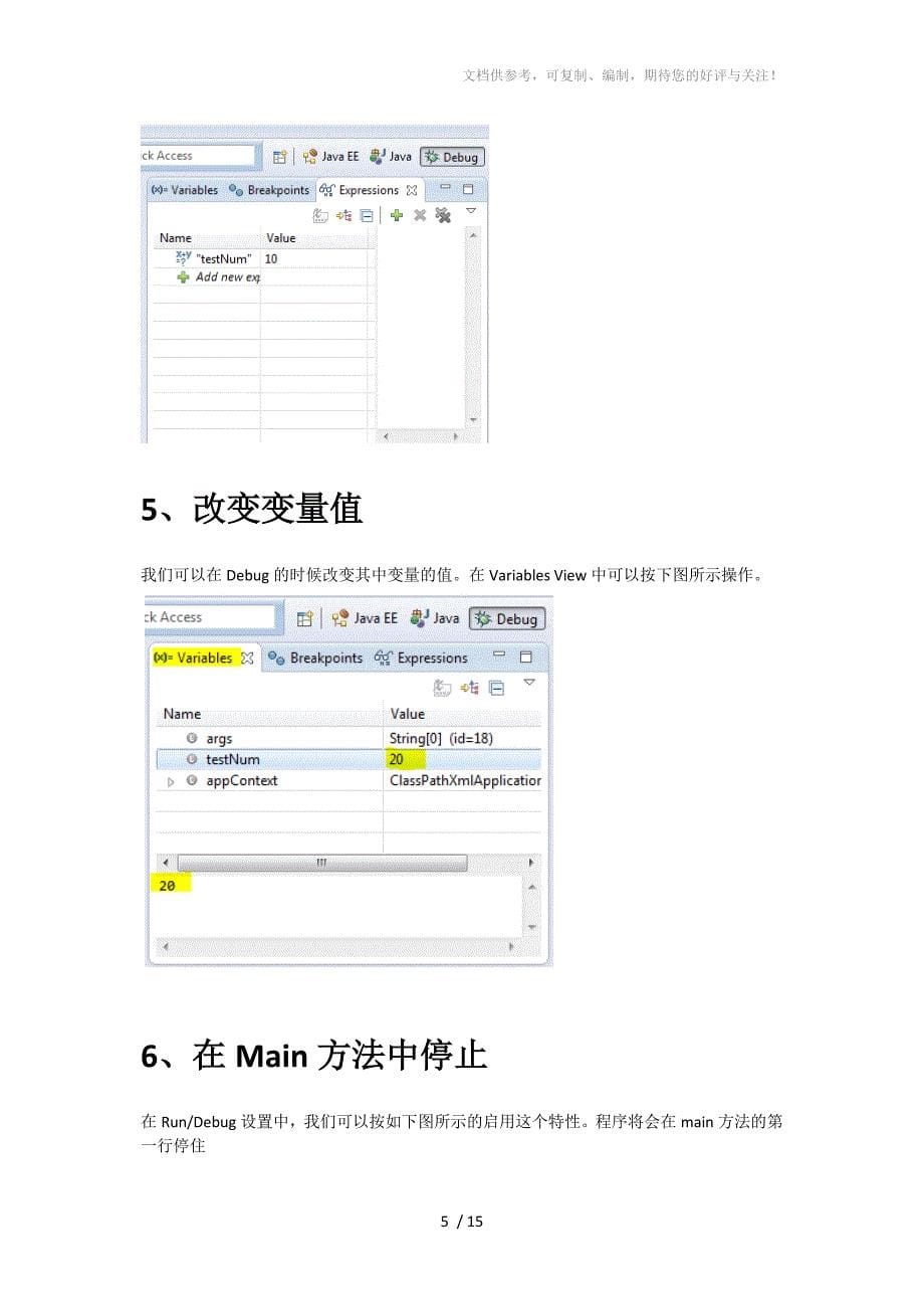 Eclipse调试Java的技巧和常用快捷方式_第5页