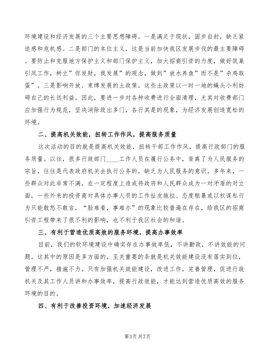 在机关效能建设学习活动中的心得体会范文（4篇）_第3页