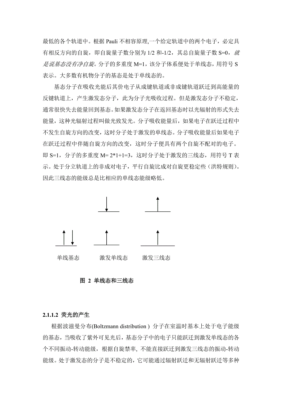 荧光光谱分析讲义03.doc_第3页