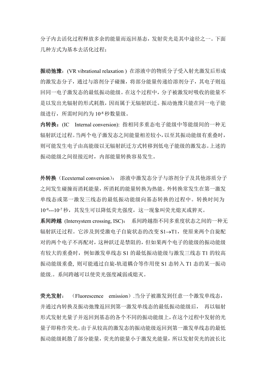 荧光光谱分析讲义03.doc_第4页