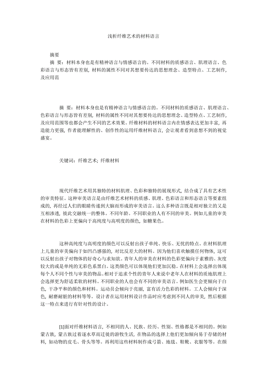 浅析纤维艺术的材料语言_第1页