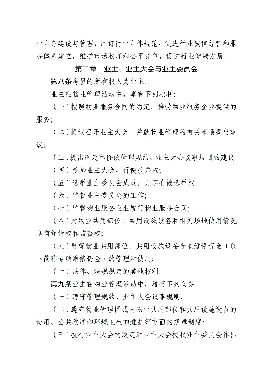 江苏物业管理条例修订草案_第2页