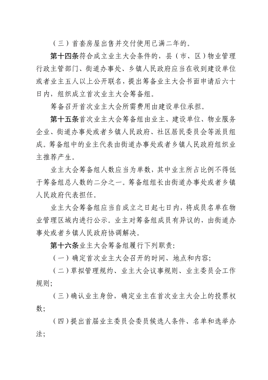 江苏物业管理条例修订草案_第4页